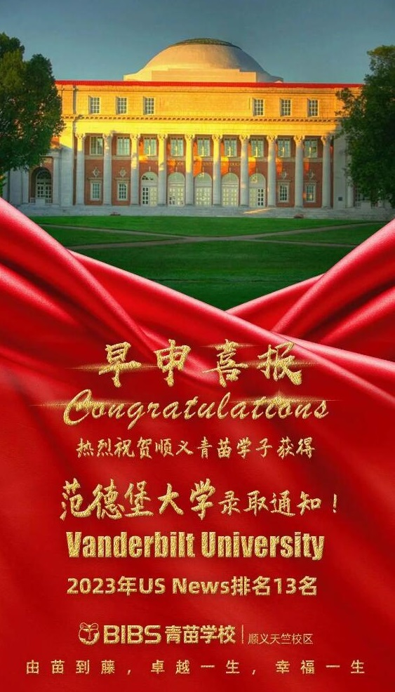 青苗學(xué)校順義校區(qū)錄取喜報(bào)1