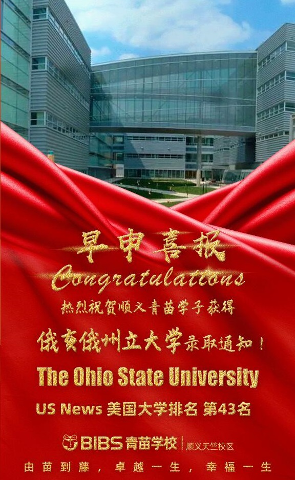 青苗學(xué)校順義校區(qū)錄取喜報(bào)3