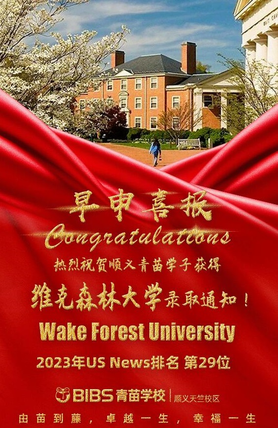 青苗學(xué)校順義校區(qū)錄取喜報(bào)4