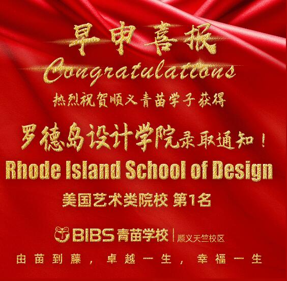 青苗學(xué)校順義校區(qū)錄取喜報(bào)9