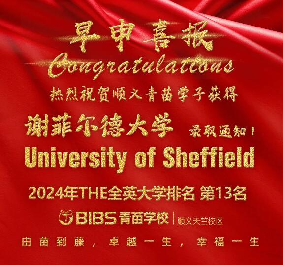 青苗學(xué)校順義校區(qū)錄取喜報(bào)13