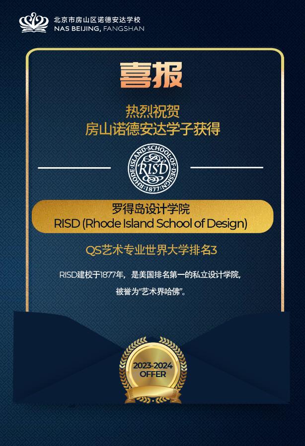 北京市房山區諾德安達學校錄取