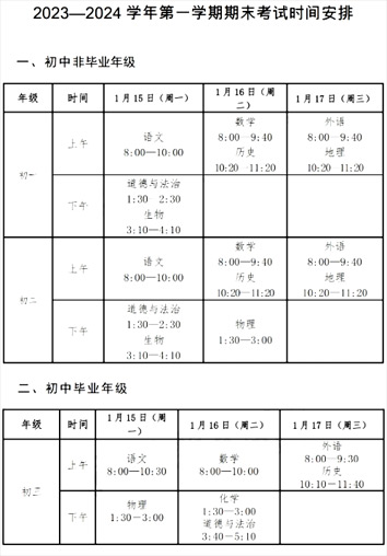 西城區(qū)考試安排