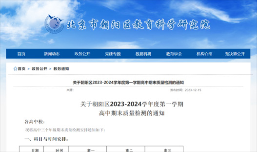 朝陽區(qū)考試安排