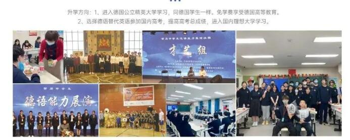 北京明誠外國語學校洪堡學院德語高考班1