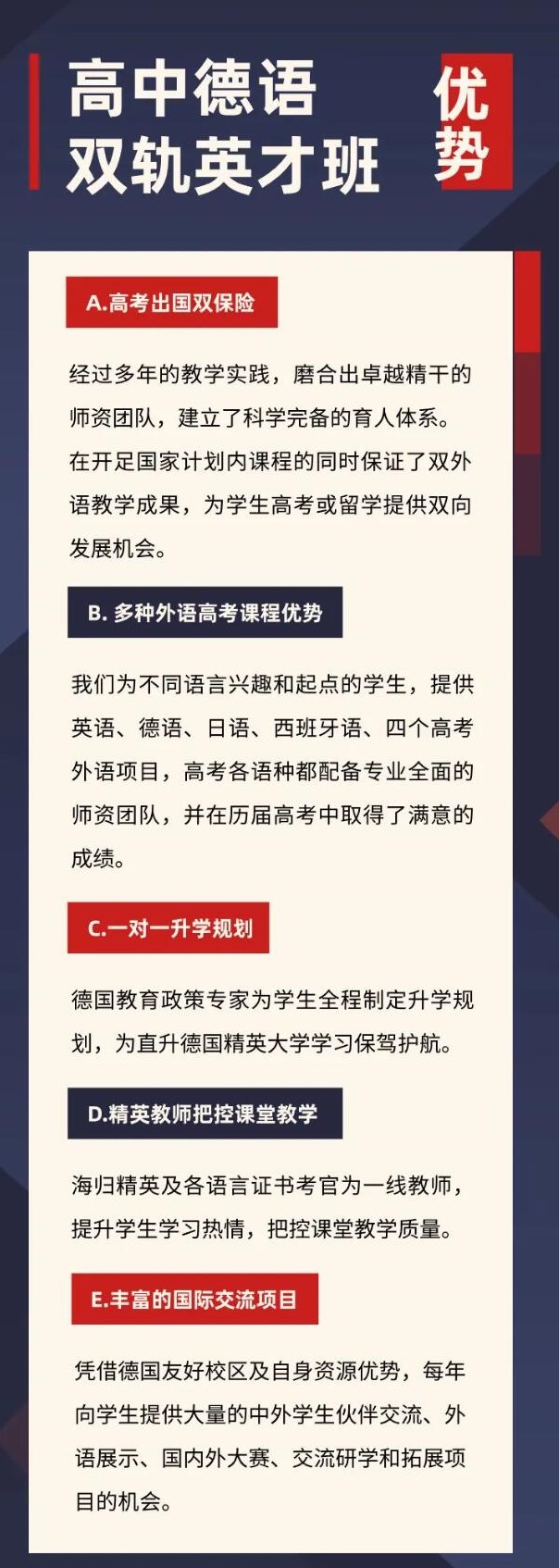 北京明誠外國語學校洪堡學院德語高考班3