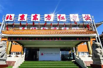 北京東方紅學(xué)校.jpg