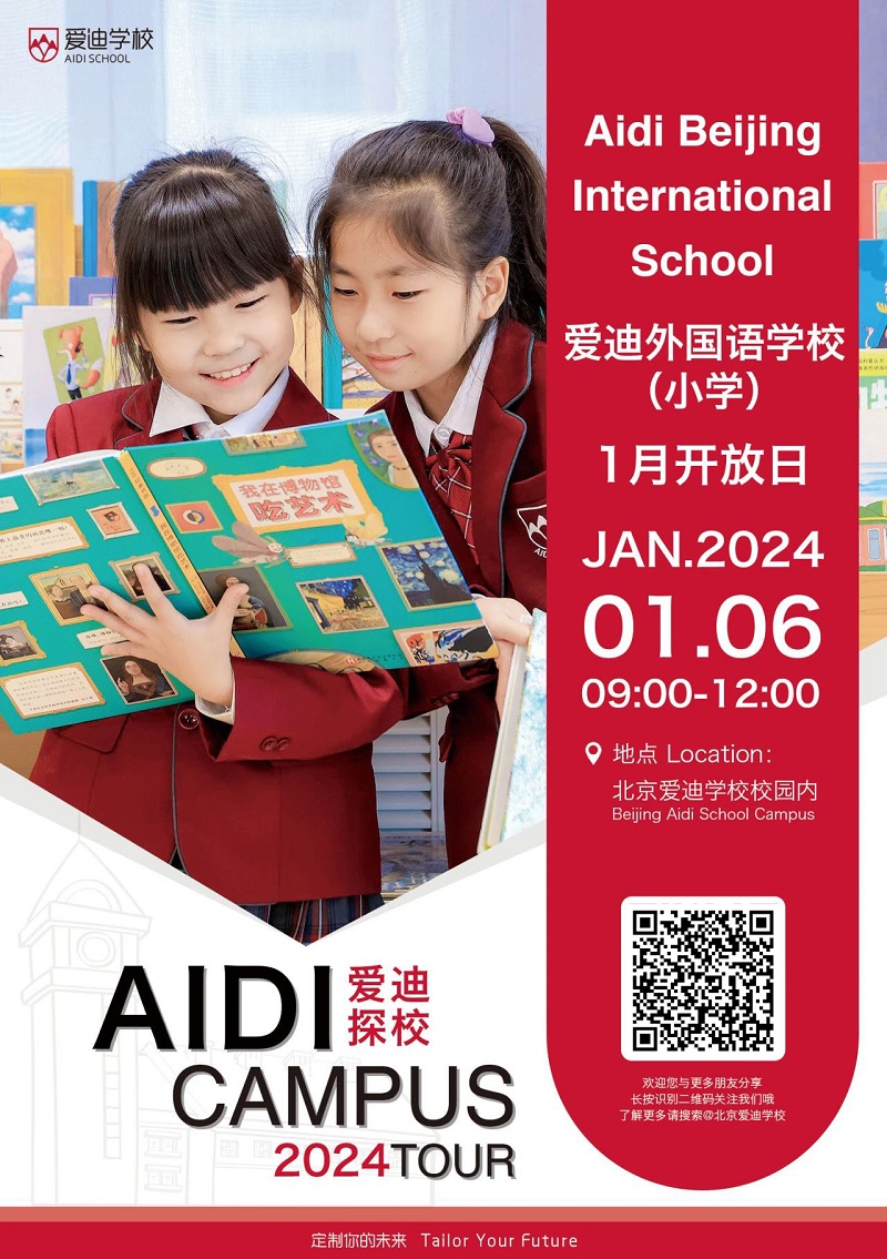 北京愛迪學校開放日-小學部