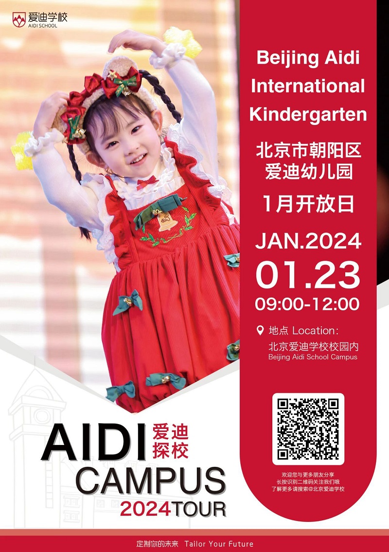 北京愛迪學校開放日-幼兒園