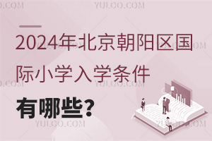 2024걱(yng)^(q)(gu)HСW(xu)W(xu)lЩ