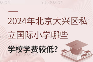 2024걱d^(q)˽HСW(xu)ЩW(xu)УW(xu)M(fi)^