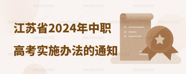 Kʡ2024̸߿ʩk֪ͨ