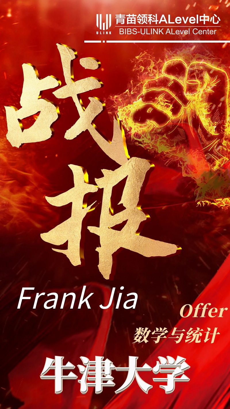 領科教育北京校區牛津大學錄取