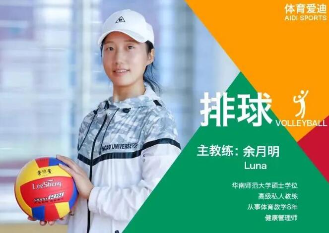 北京愛迪學校排球教練