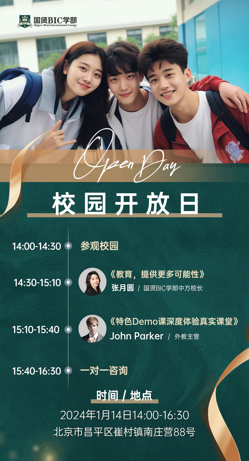 國賢BIC學部校園開放日