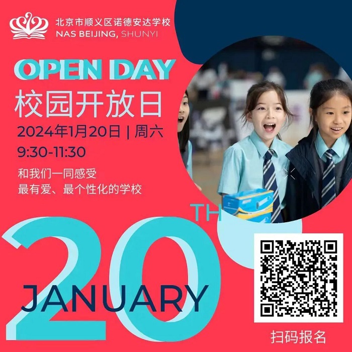 順義諾德安達開放日