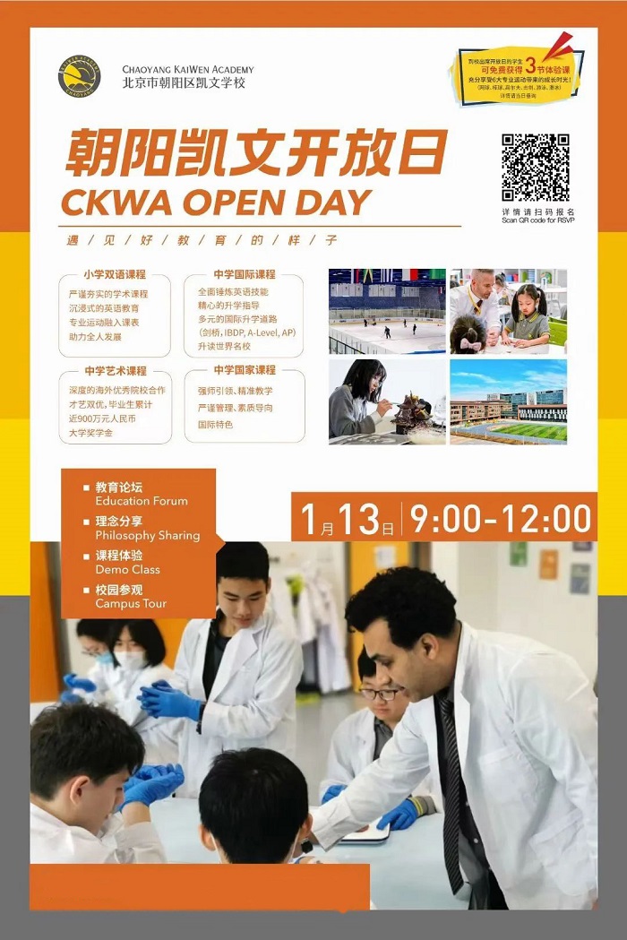 朝陽凱文國際藝術(shù)高中開放日