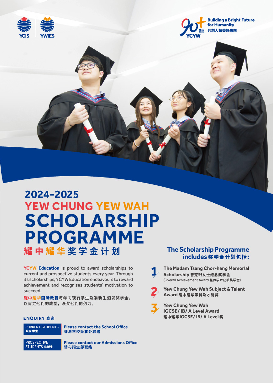 耀華國(guó)際教育學(xué)校北京亦莊校區(qū)獎(jiǎng)學(xué)金1