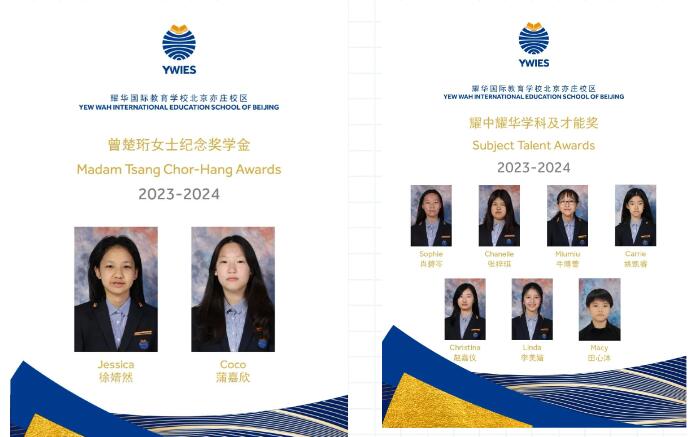 耀華國(guó)際教育學(xué)校北京亦莊校區(qū)獎(jiǎng)學(xué)金3