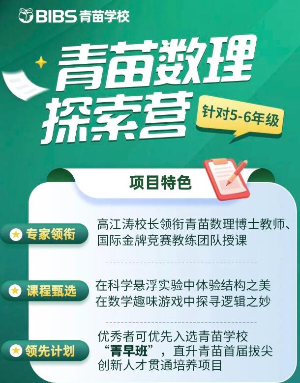 青苗學校數理探索營