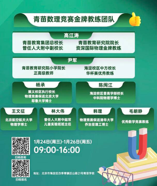 青苗學校數理探索營