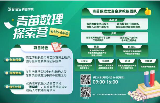 青苗學校數理探索營