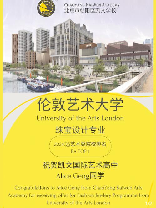 北京市朝陽區凱文學校藝術高中錄取捷報