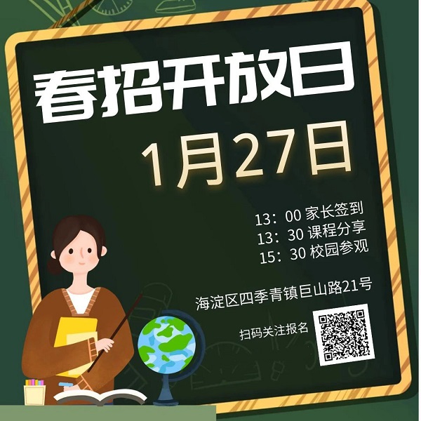 領(lǐng)科教育北京校區(qū)開放日