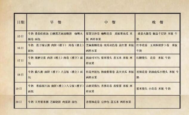 北京市師達中學食堂食譜