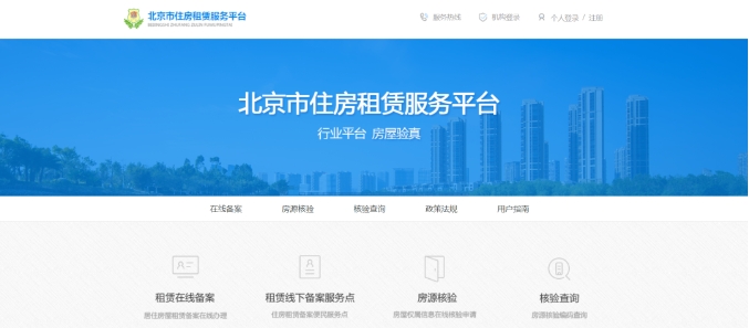 北京幼升小租房備案