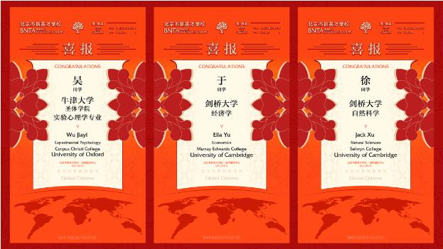 北京市新英才學(xué)校錄取