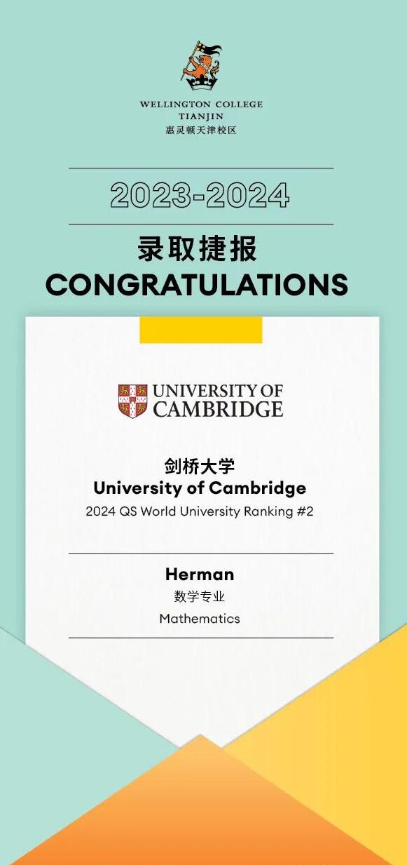 天津惠靈頓學子斬獲劍橋大學錄取