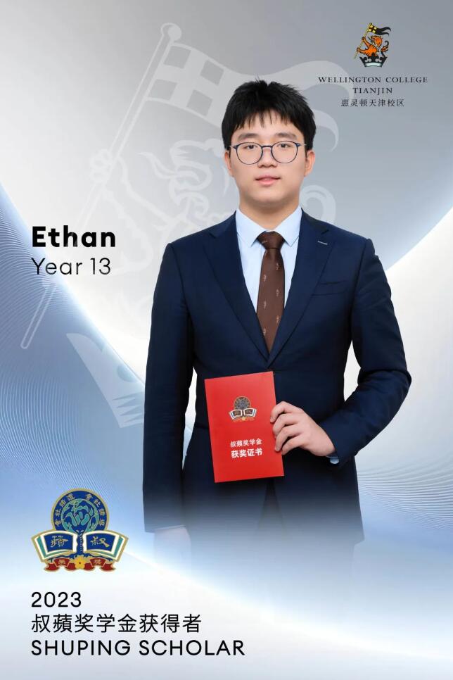 惠靈頓天津校區獎學金獲獎者1