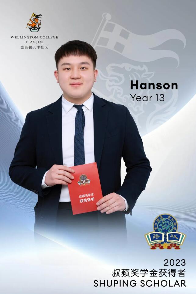 惠靈頓天津校區獎學金獲獎者2
