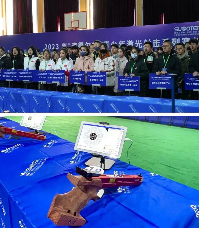 愛迪青少年激光射擊比賽