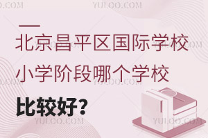 ƽ^(q)HW(xu)УСW(xu)AĂW(xu)У^