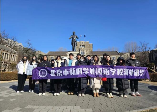 北京新府學外國語學校高中部韓國研學