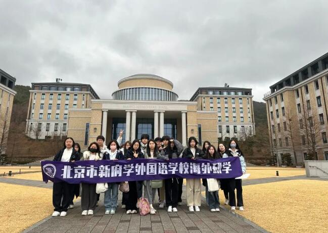 北京新府學外國語學校高中部韓國研學