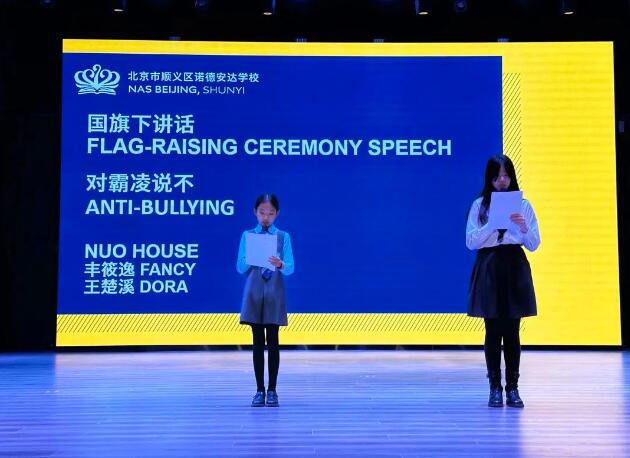 北京市順義區諾德安達學校心理健康教育