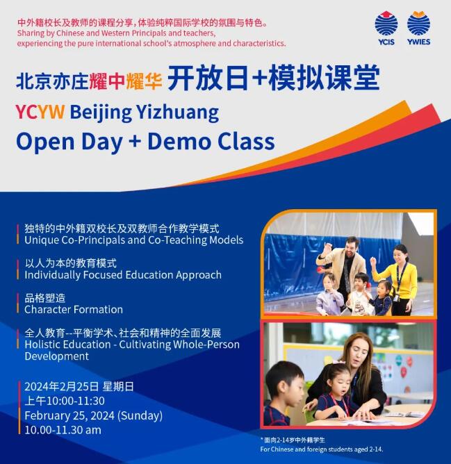 耀華北京校區開放日