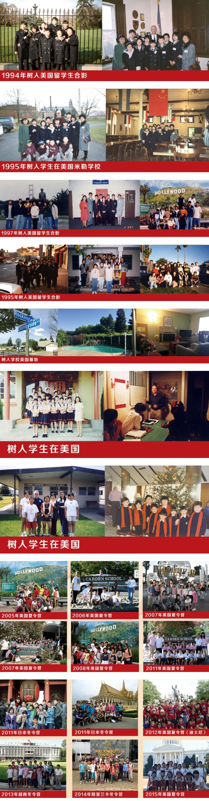 北京市通州區私立樹人學校校史