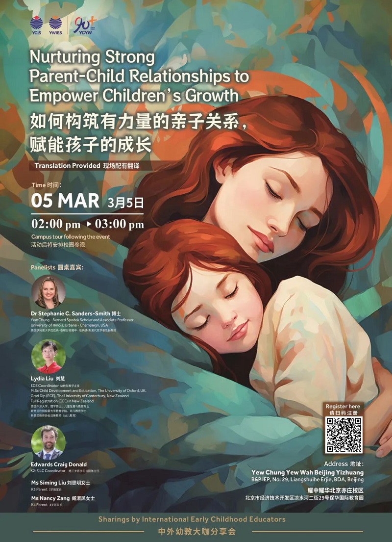 亦莊耀中耀華兒童早教研討會