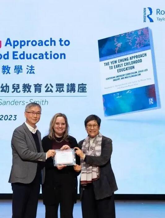 亦莊耀中耀華兒童早教研討會