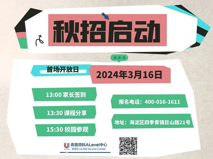 領科教育北京校區2024年秋季招生啟動