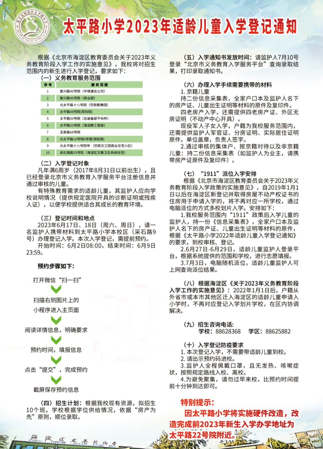 海淀區幼升小錄取順序