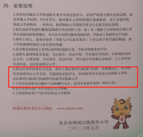 西城區入學順序