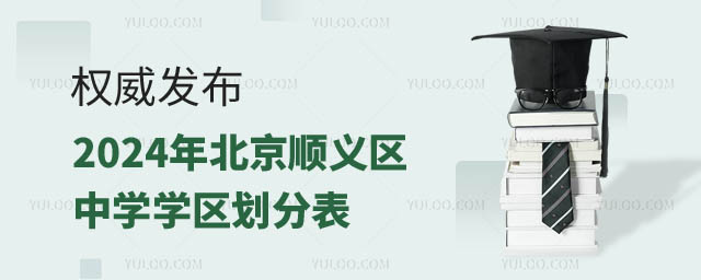 北京順義區中學學區劃分.jpg