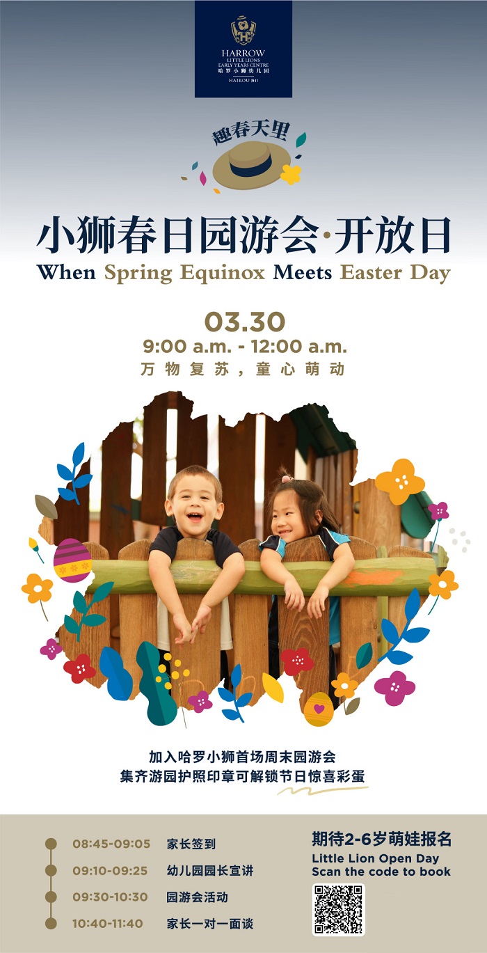 海口哈羅小獅幼兒園開放日