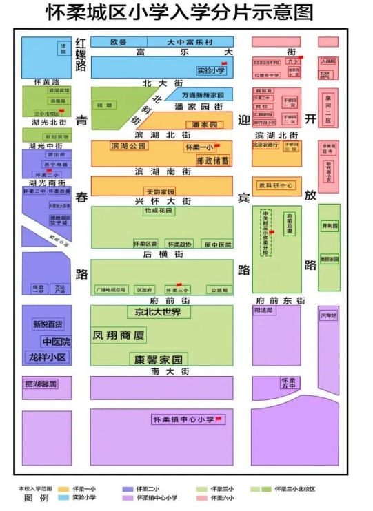 北京懷柔區(qū)小學(xué)學(xué)區(qū)劃分