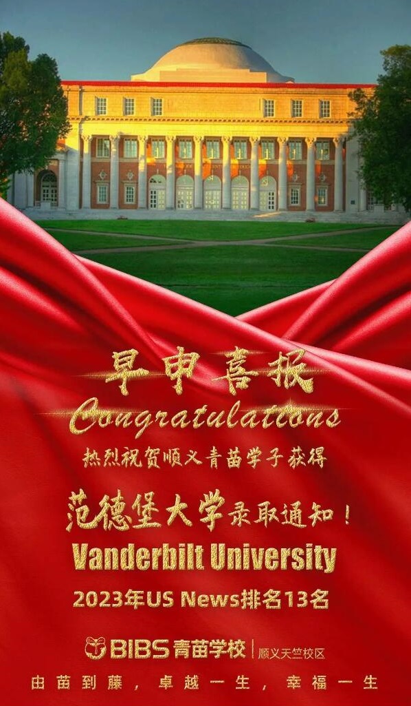 青苗學校錄取通知書